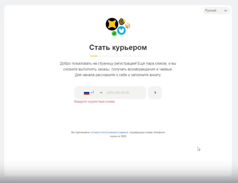 Экран 1 регистрации курьера: Стать курьером