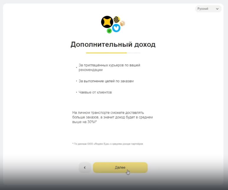 Экран 8 регистрации курьера: Посмотрите варианты дополнительного дохода