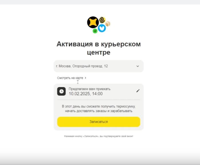 Экран 10 регистрации курьера: Выберите точку активации