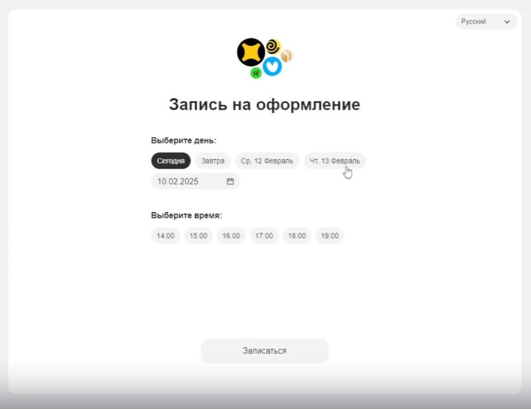 Экран 11 регистрации курьера: Выберите день и время