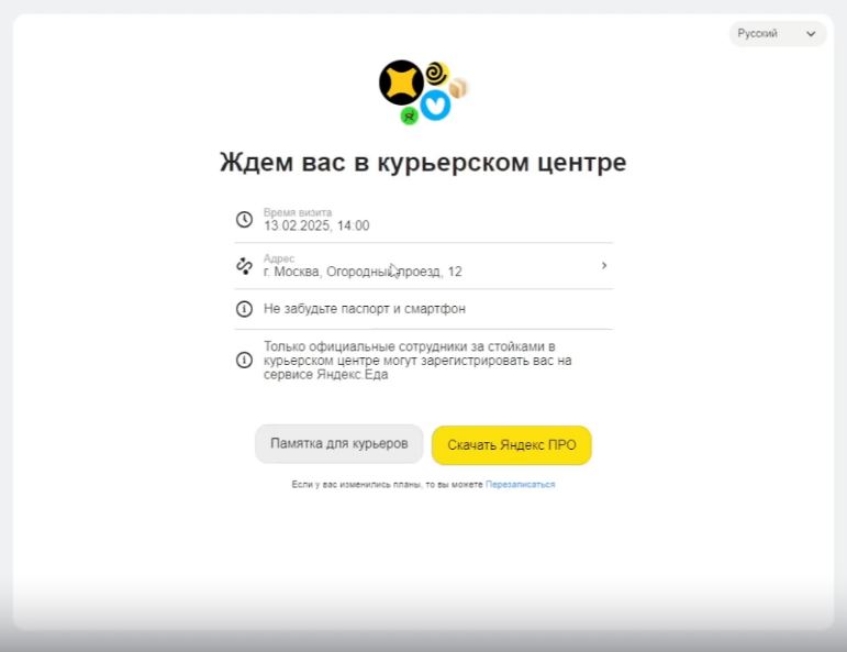Экран 12 регистрации курьера: Проверьте финальные данные визита